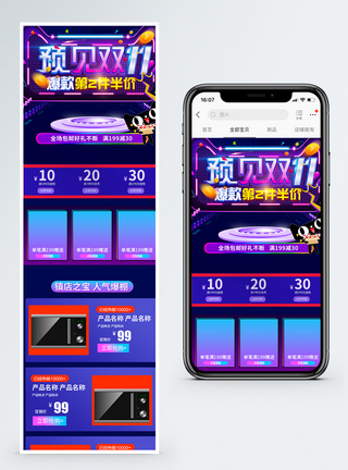 预见双十一数码电器促销淘宝手机端模板图片