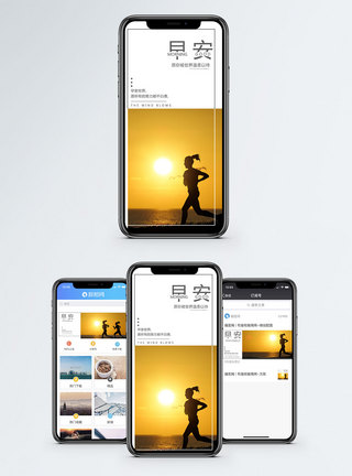 晨跑早安手机海报配图模板