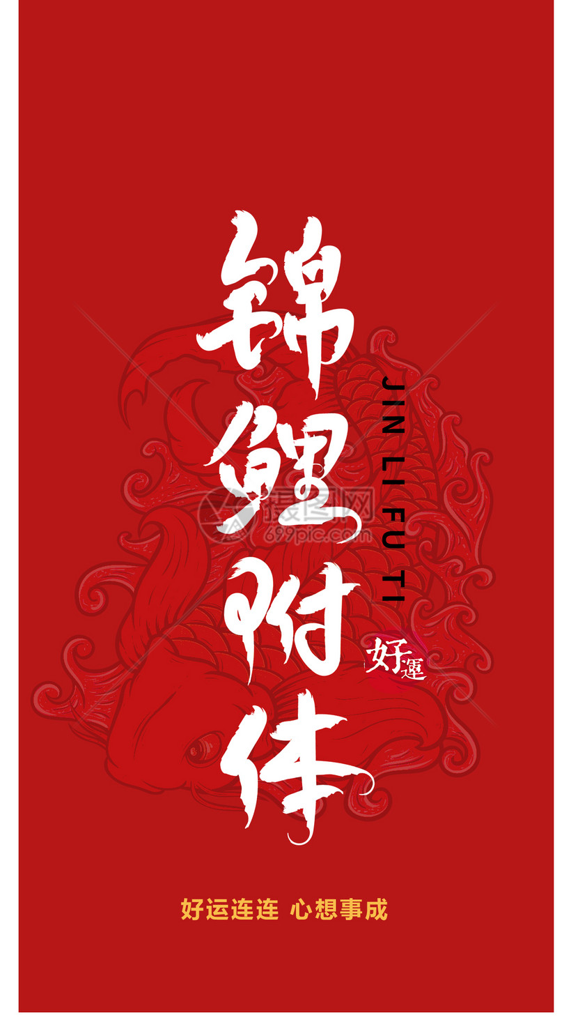 创意文字手机壁纸模板素材 正版图片 摄图网