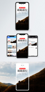 砥砺前行手机海报配图图片