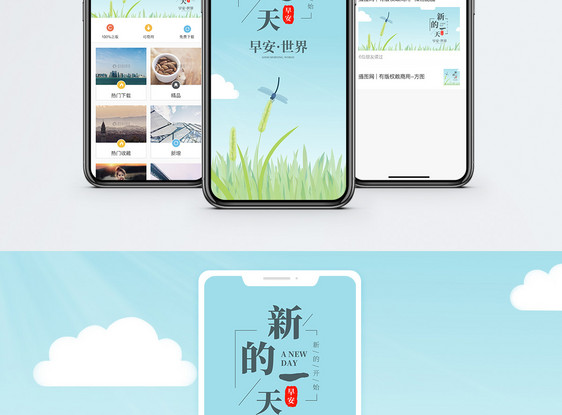 新的一天手机海报配图图片