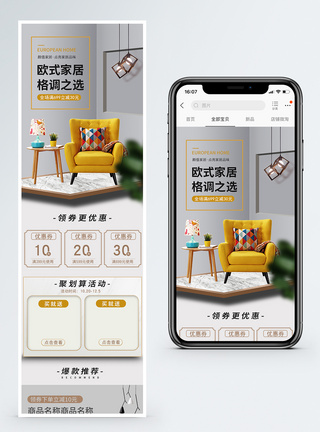 灰色欧式简约家居促销淘宝手机端模板图片