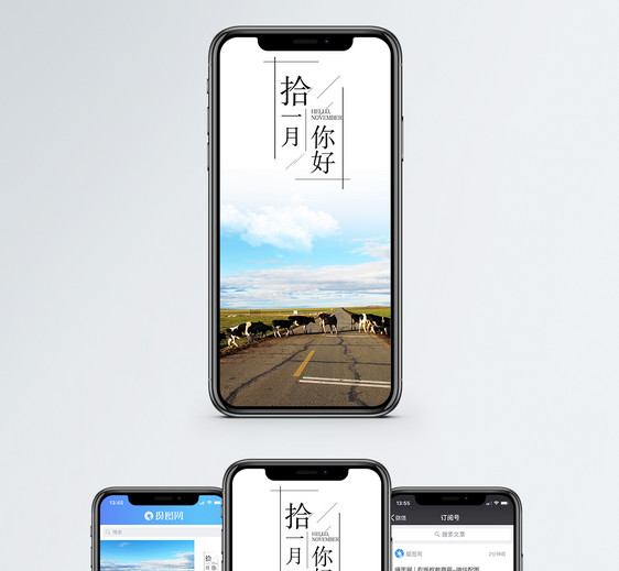 十一月你好手机海报配图图片