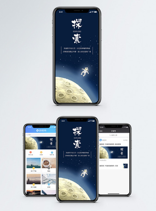 探索宇宙手机海报配图图片