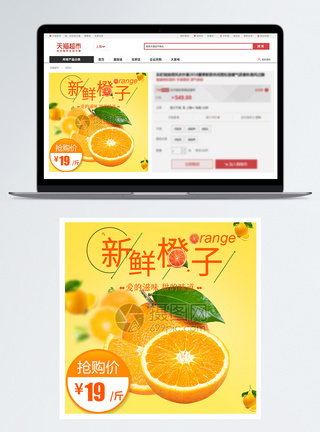橙色新鲜橙子淘宝主图图片