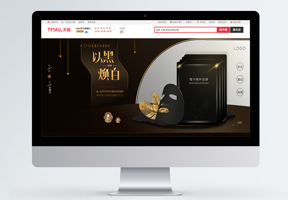 黑珍珠焕白面膜以黑焕白面膜促销淘宝banner模板