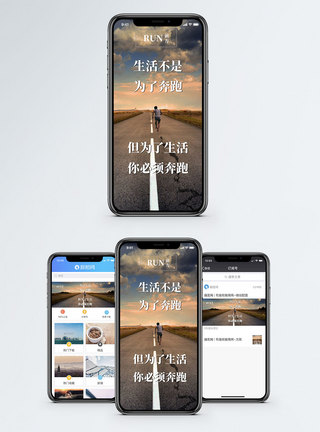 奔跑手机海报配图图片