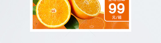 甜橙淘宝主图图片