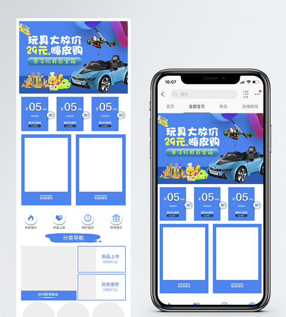母婴儿童玩具淘宝手机端模板图片
