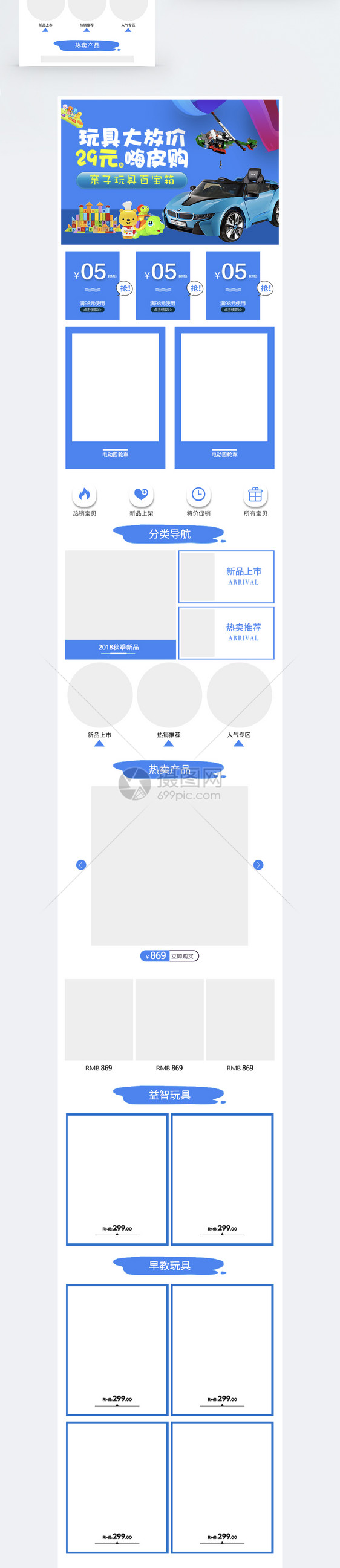 母婴儿童玩具淘宝手机端模板图片