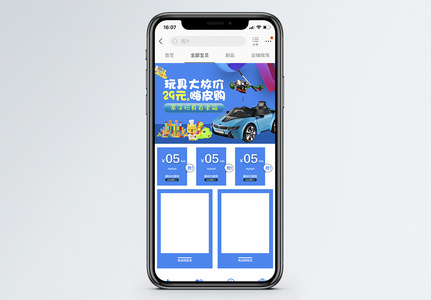 母婴儿童玩具淘宝手机端模板图片
