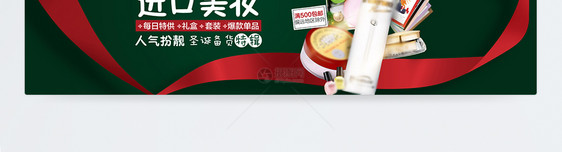 圣诞进口美妆新品淘宝banner图片