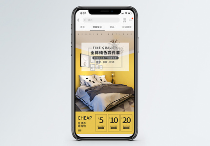 浅黄色家居床上用品促销淘宝手机端模板图片