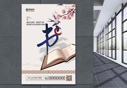 中式学区房海报图片
