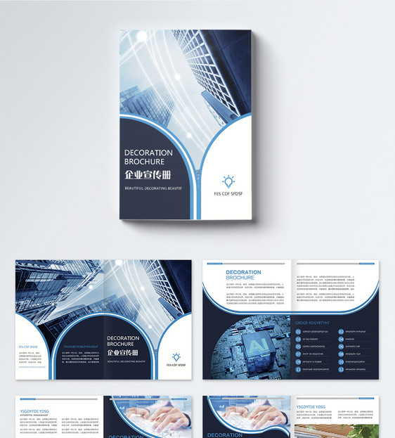 高端大气企业宣传画册图片