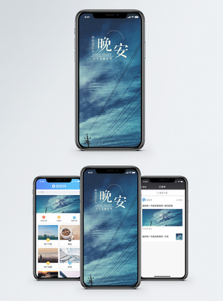 晚安你好手机海报配图图片