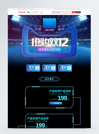 蓝黑炫酷双12家电促销淘宝首页图片