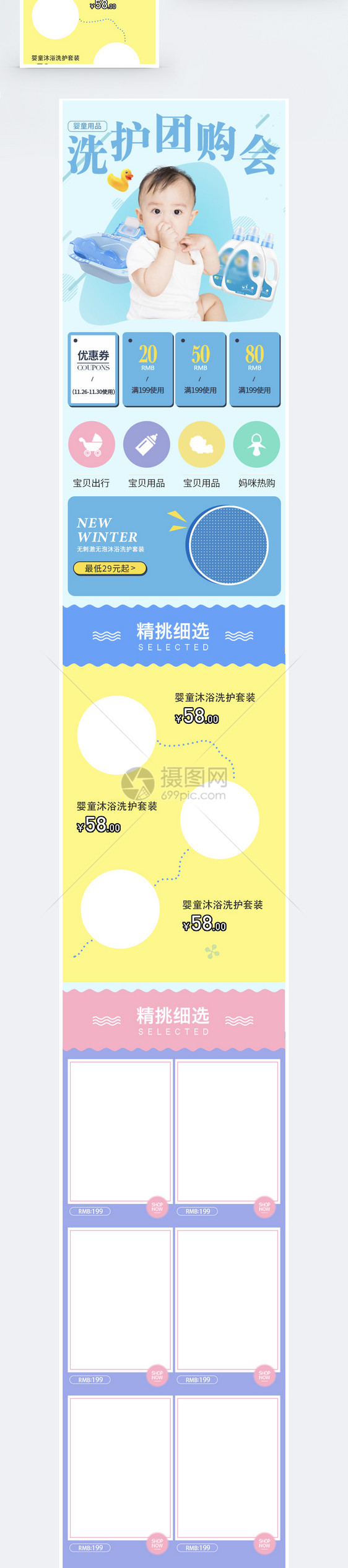 母婴洗护用品淘宝手机端模板图片
