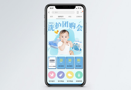 母婴洗护用品淘宝手机端模板图片
