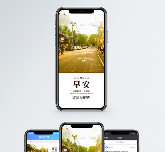 早安手机海报配图图片