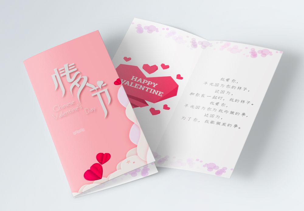 什么叫快乐折纸风情人节贺卡模板