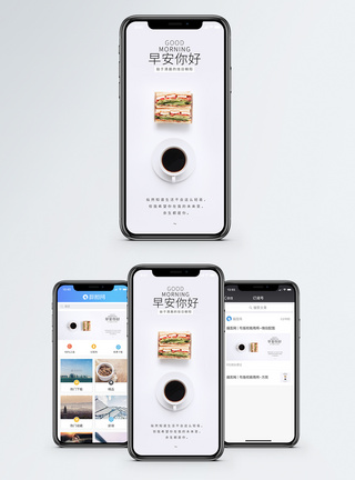 早安手机海报配图图片