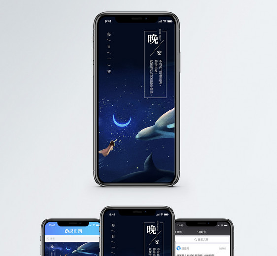 晚安手机海报配图图片