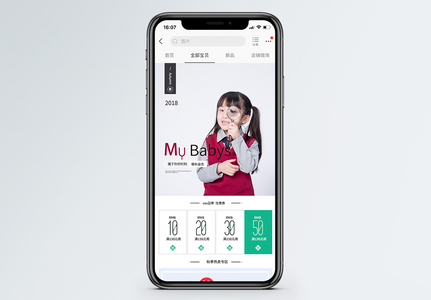 秋冬可爱童装手机端模板高清图片