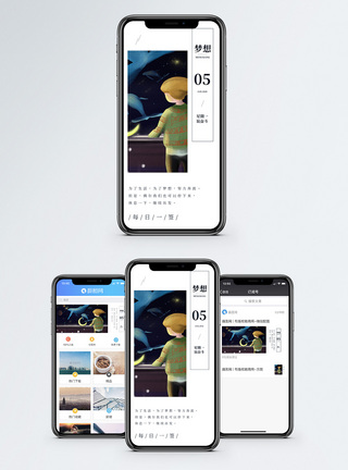 梦想手机海报配图图片