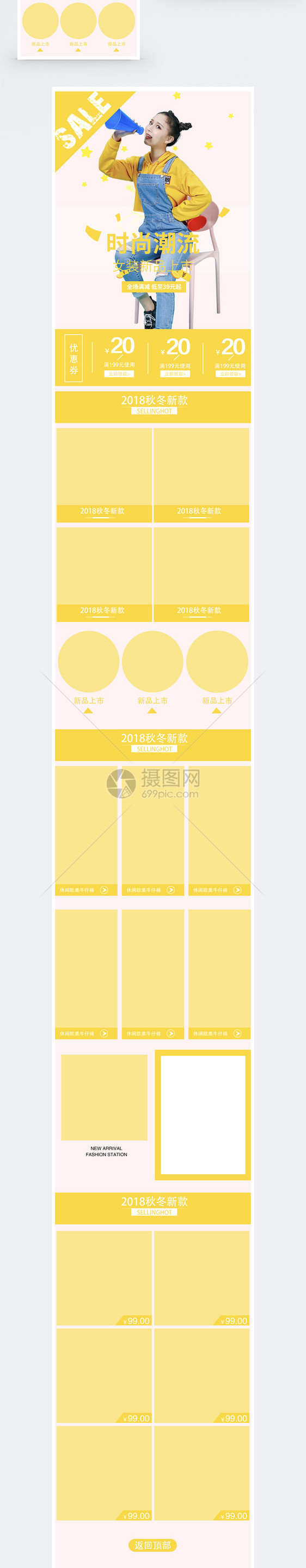 黄色简约女装新品手机端模板图片