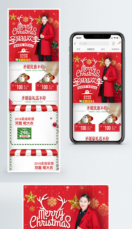 红色圣诞节女装手机端模板图片