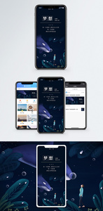 梦想手机海报配图图片