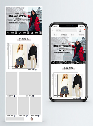 冬季女装新品手机端模板图片