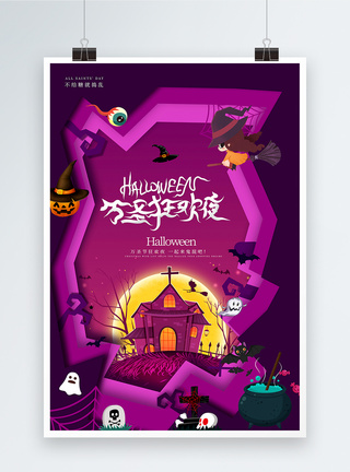 上海迪士尼城堡剪纸风惊悚万圣节海报模板