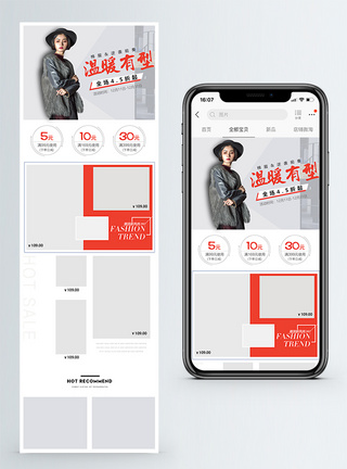 简约风冬季棉服手机端模板图片