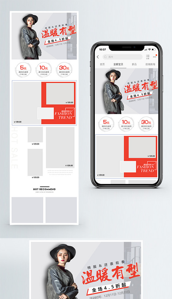 简约风冬季棉服手机端模板图片
