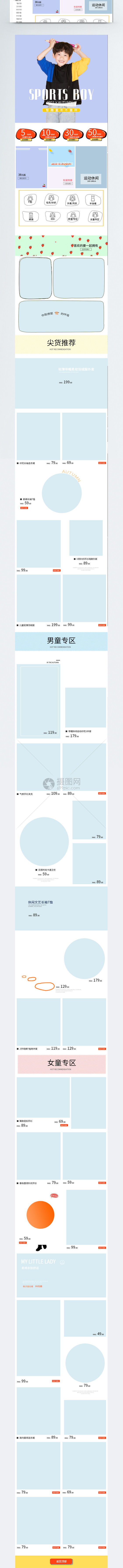 时尚潮流童装淘宝手机端模板图片
