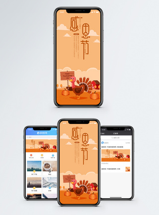 感恩节手机海报配图图片
