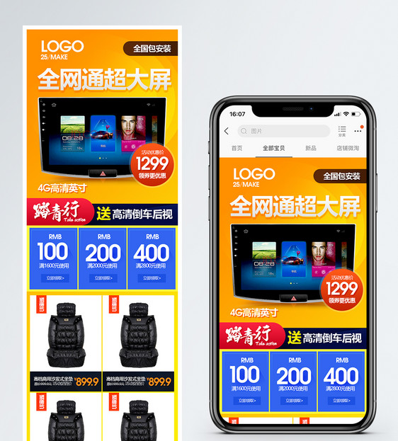 全网通4G踏青行汽车用品手机端首页图片