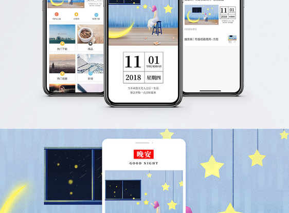 晚安手机海报配图图片