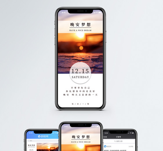 晚安梦想手机海报配图图片