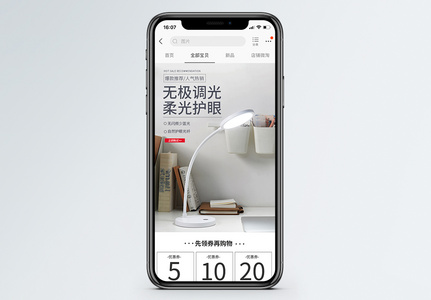 简约LED台灯新品促销淘宝手机端模板高清图片