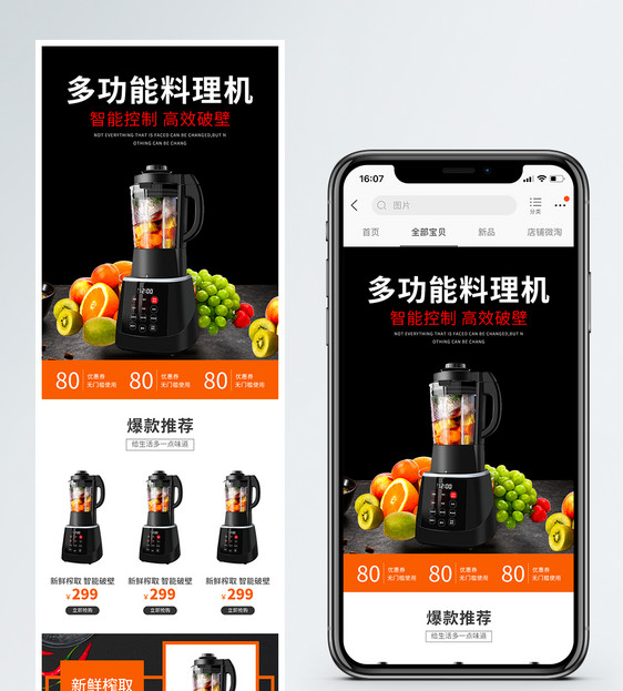 多功能料理机促销淘宝手机端模板图片