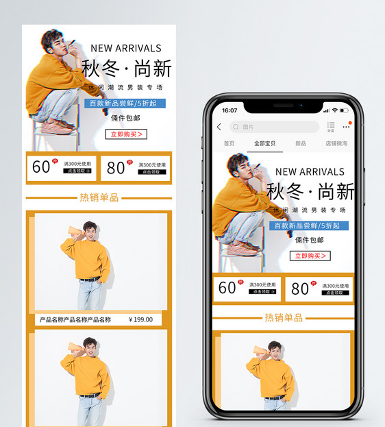 黄色时尚潮流男装手机端模板图片