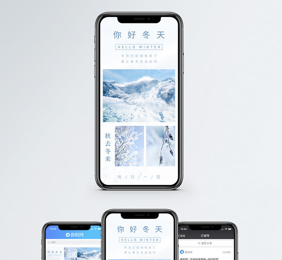 冬天你好手机海报配图图片