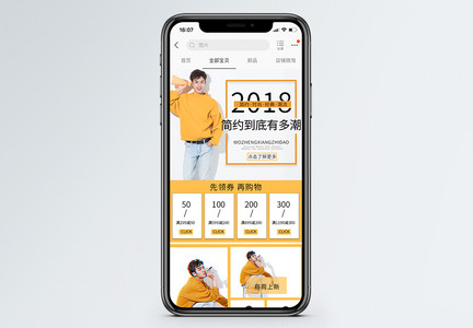 时尚休闲男装手机端模板图片