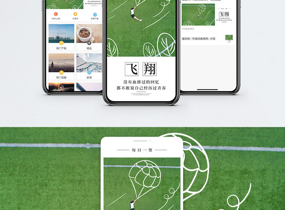 飞翔手机海报配图图片