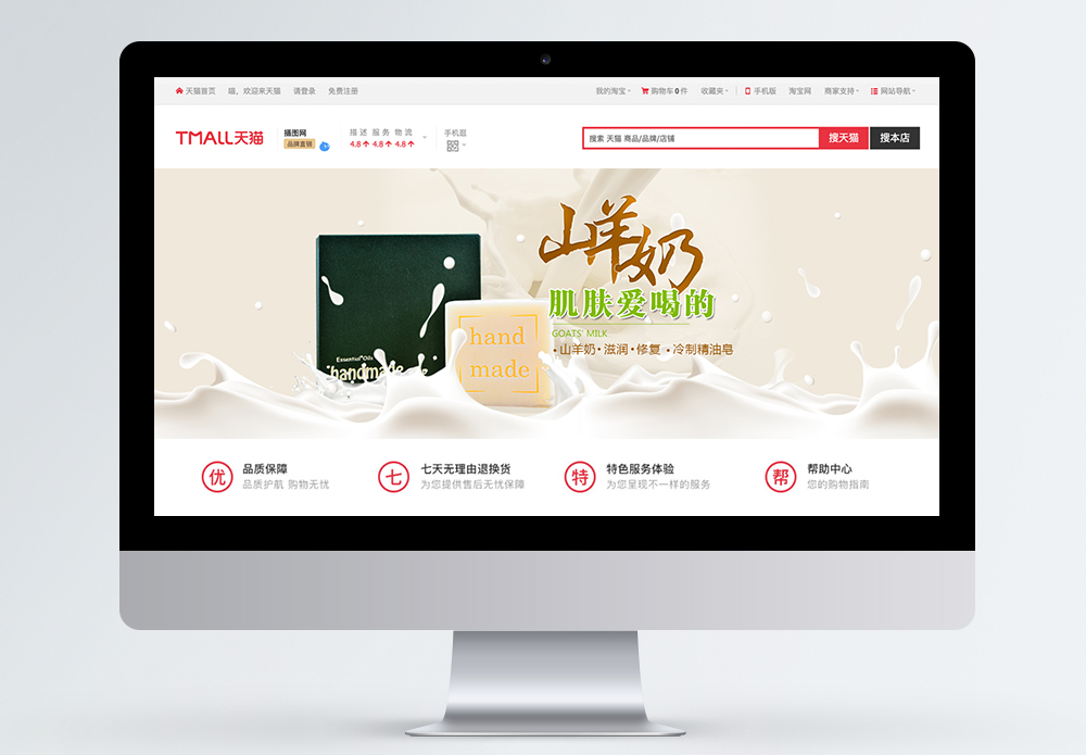 玻尿酸护理清新优雅山羊奶香皂淘宝banner模板