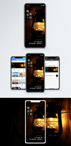晚安手机海报配图图片