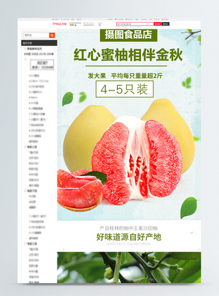 红心蜜柚促销美食促销淘宝详情页图片